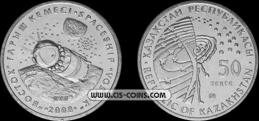 Kazakhstan 2008 50 Tenge Spaceship “Vostok”  