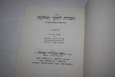 MACHZOR KOL BO Nusach SFARD Yom Kippur ATONEMENT Hebrew  