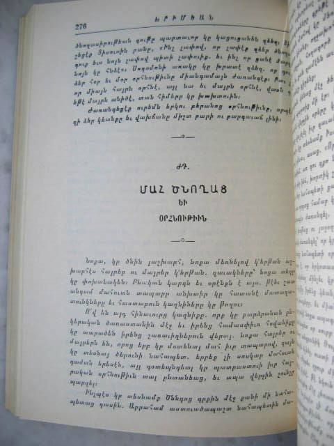 KHRIMYAN HAYRIK WORK Khrimian Khrimean Խրիմյան ARMENIAN  