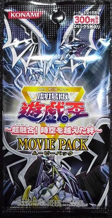 Yugioh Japanese Movie Packs 2011 ~ (YMP1) Sealed Pack  