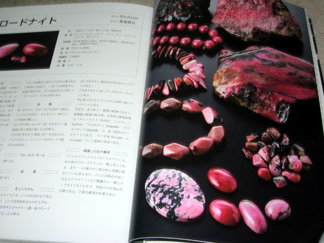 Semi Precious Gem Stone Display & Elucidation Book  