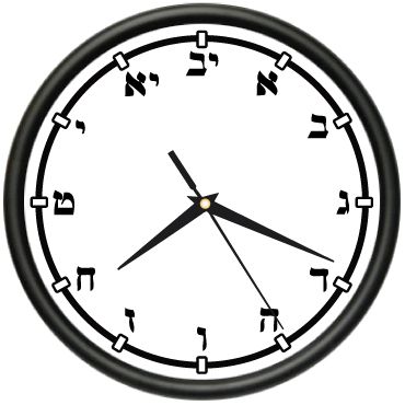 HEBREW NUMBERS Wall Clock jewish temple school class  